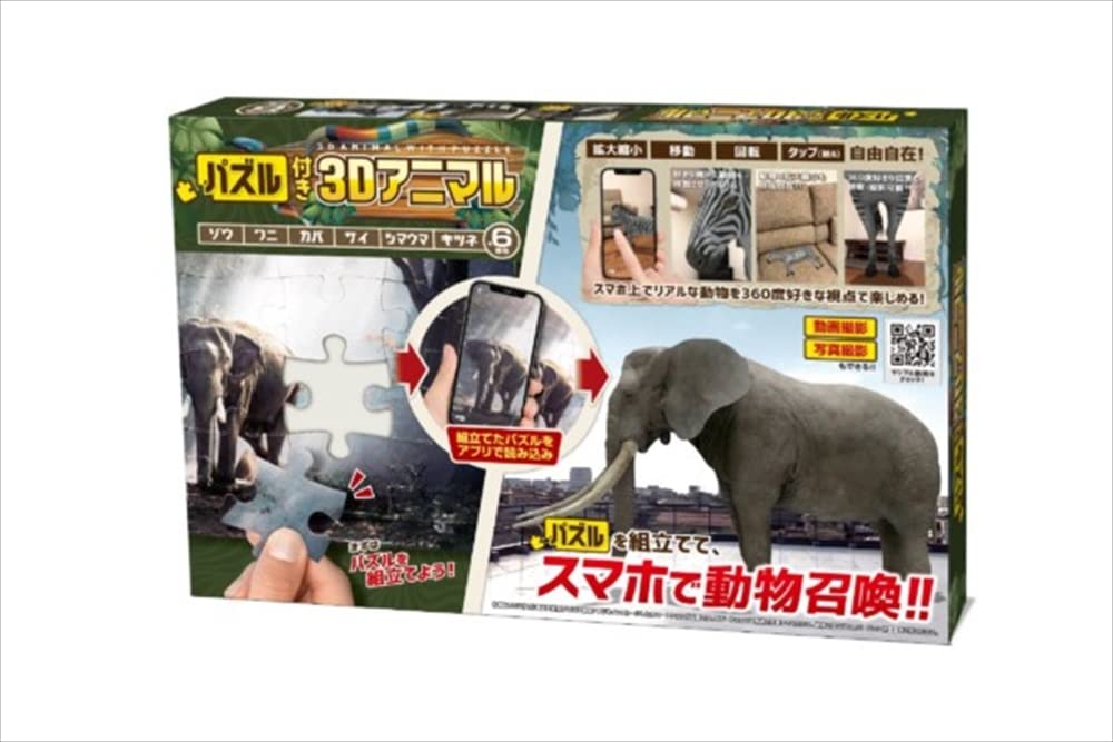 Amazon | HAC3245 パズル付き3Dアニマル パズルを組立ててスマホで